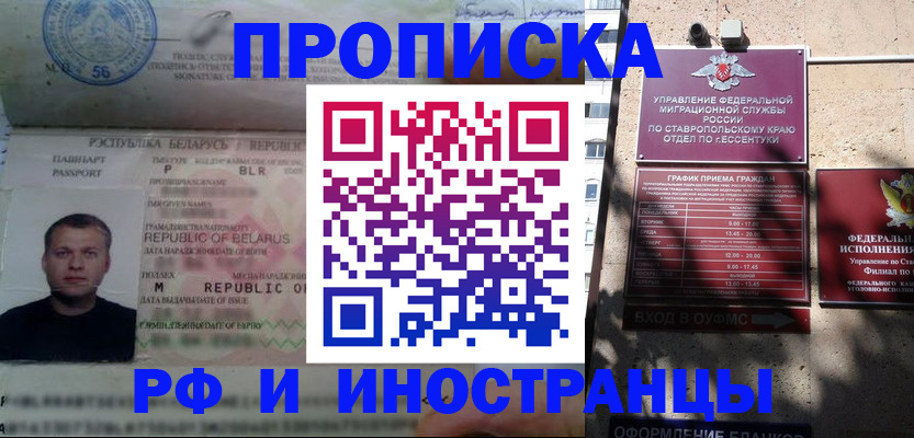 прописка регистрация в Котласе