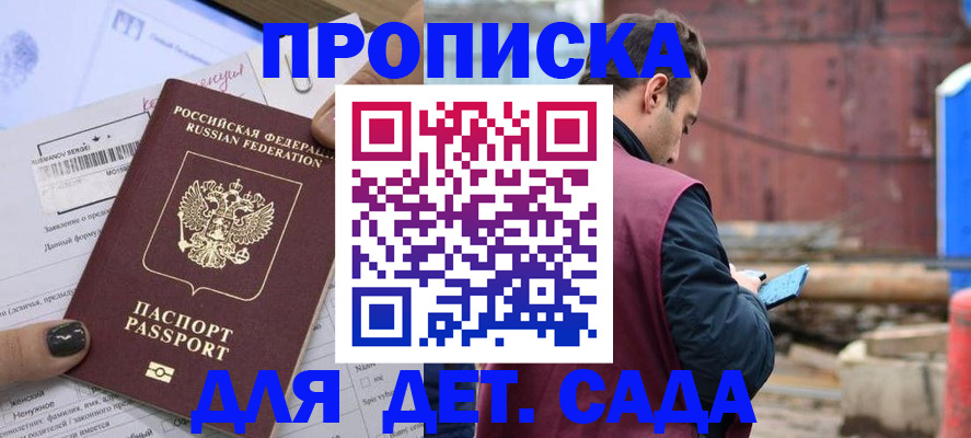 временная регистрация купить в Котласе